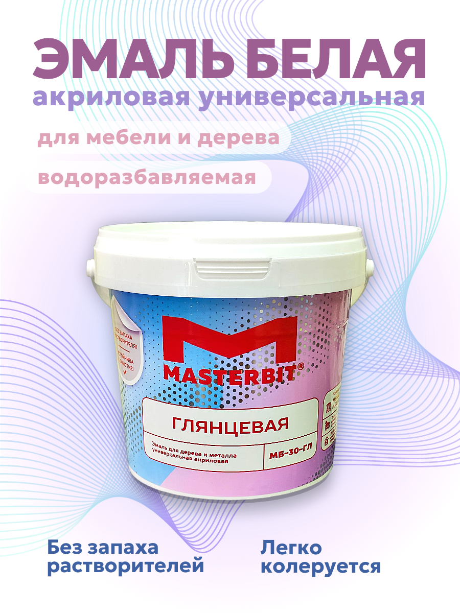 МБ-30 эмаль акриловая UNIVERSAL (глянцевая), 0,9 кг, Белый — Мастербит для дома и ремонта, для фасада