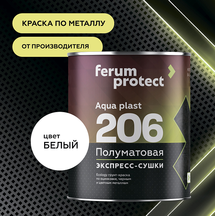 FERUMPROTECT-206 краска-грунт по оцинковке/металлу