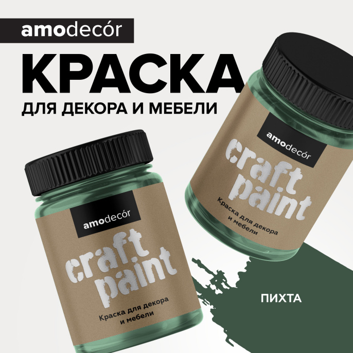 интерьерная краска Меловая краска для мебели АМОdecor AMO Пихта 0,75 кг, защитно-декоративная, колеруемая для дерева