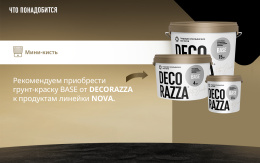 Краска декоративная LUCETEZZA ALLUMINIO, 5 л, Decorazza — купить для внутренних работ