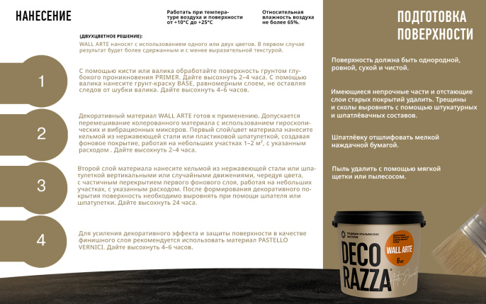 Декоративное покрытие с эффектом бетона WALL ARTE Decorazza 6 кг, защитно-декоративная, колеруемая для стен и потолков