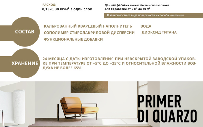 Грунт с кварцем под фактуры PRIMER DI QUARZO, 1,5 кг, Decorazza — купить для фасада