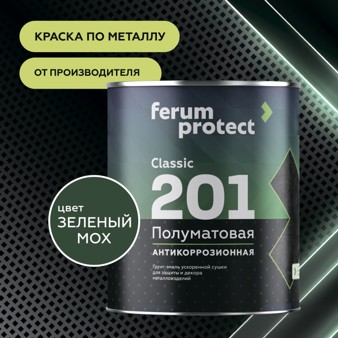 Изображение товараГрунт-эмаль FERUMPROTECT-201 classic полуматовая ferumprotect, цвет Зеленый мох, фасовка 0,9 кг: для наружных работ, по штукатурке Грунт-эмаль FERUMPROTECT-201 classic полуматовая ferumprotect, цвет Зеленый мох, фасовка 0,9 кг: для наружных работ, по штукатурке