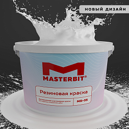 Резиновая краска универсальная  МБ-35 ELASTIQ