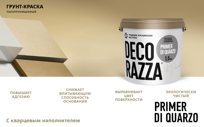 Грунт с кварцем под фактуры PRIMER DI QUARZO, 1,5 кг, Decorazza — купить для фасада