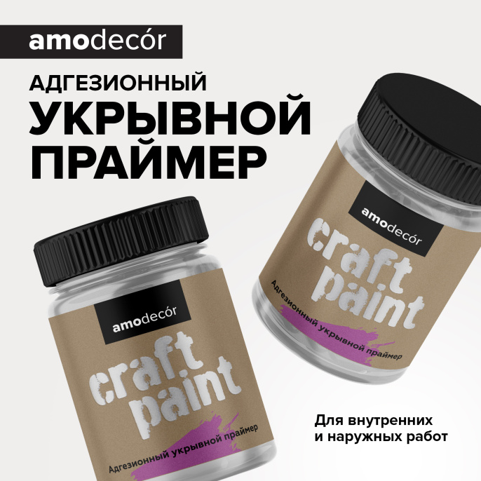 AMO Адгезионный укрывной грунт AMO craft, 0,265 кг — грунт укрепляющая, колеруемая для фасада