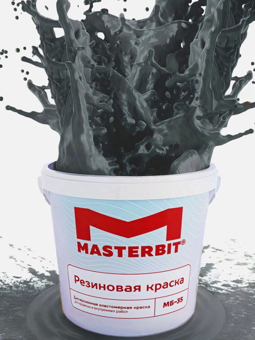 Резиновая краска универсальная МБ-35 ELASTIQ, 12 кг, Графит — Мастербит для строительства, для фасада