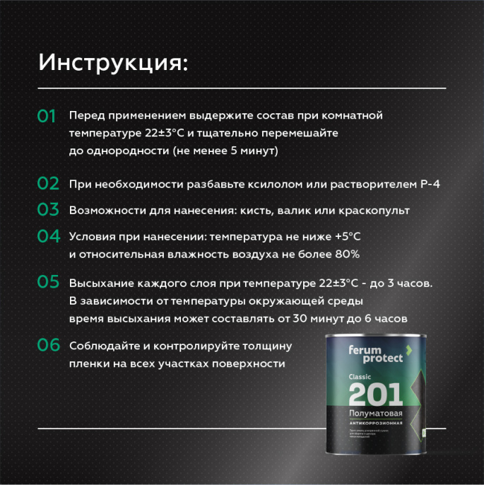 ferumprotect Грунт-эмаль FERUMPROTECT-201 classic полуматовая, 2,7 кг, оттенок Серый, матовая, укрепляющая, стойкая, колеруемая для наружных работ