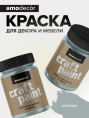 AMO Меловая краска для мебели АМОdecor, Арктика, 0,25 кг — краска защитно-декоративная, колеруемая для дерева