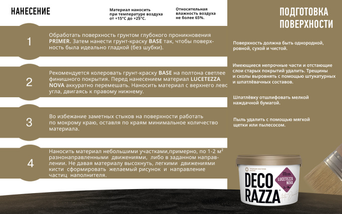Изображение товараКраска декоративная LUCETEZZA ALLUMINIO, 5 л, Decorazza — купить для внутренних работ Краска декоративная LUCETEZZA ALLUMINIO, 5 л, Decorazza — купить для внутренних работ