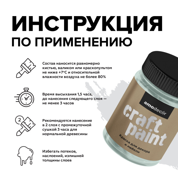 AMO Меловая краска для мебели АМОdecor, 0,25 кг, оттенок Мурена, защитно-декоративная, колеруемая для внутренних и наружных работ