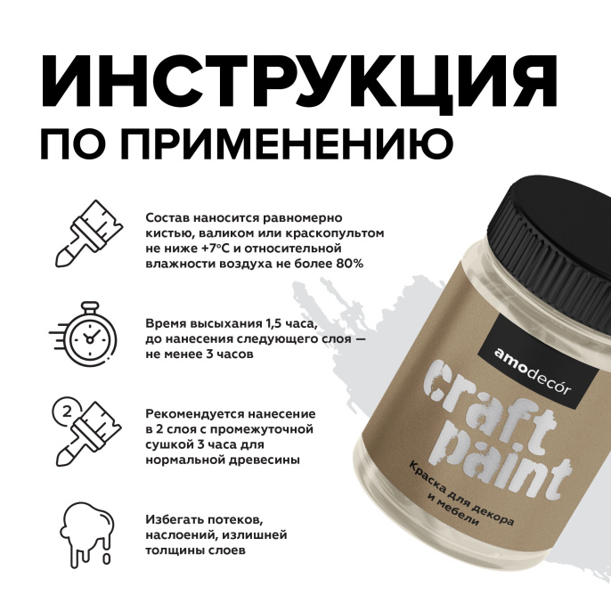 AMO Меловая краска для мебели АМОdecor 0,25 кг Перо грифона, для дерева, защитно-декоративная, колеруемая