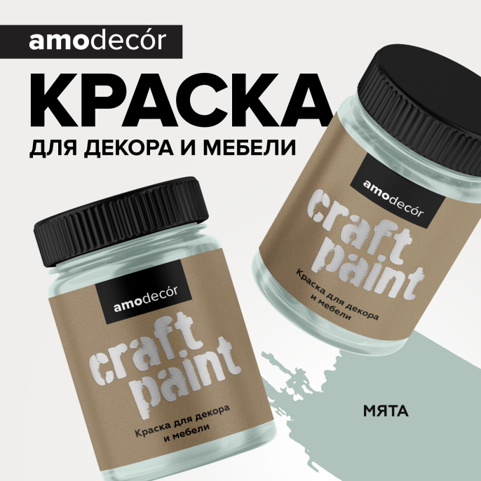 Изображение товараМеловая краска для мебели АМОdecor Мята 0,75 кг AMO: для дерева и для внутренних и наружных работ Меловая краска для мебели АМОdecor Мята 0,75 кг AMO: для дерева и для внутренних и наружных работ