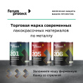ferumprotect Грунт-эмаль FERUMPROTECT-201 classic полуматовая, 2,7 кг, оттенок Серый, матовая, укрепляющая, стойкая, колеруемая для наружных работ