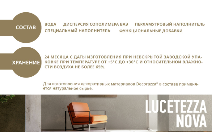 Изображение товараКраска декоративная LUCETEZZA ALLUMINIO, 5 л, Decorazza — купить для внутренних работ Краска декоративная LUCETEZZA ALLUMINIO, 5 л, Decorazza — купить для внутренних работ