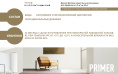 Грунт глубокого проникновения PRIMER, 5 л, Decorazza — купить для фасада