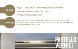Лессировка матовая PASTELLO VERNICI, 1 кг, — Decorazza для премиум / элитарная отделка, для фасада