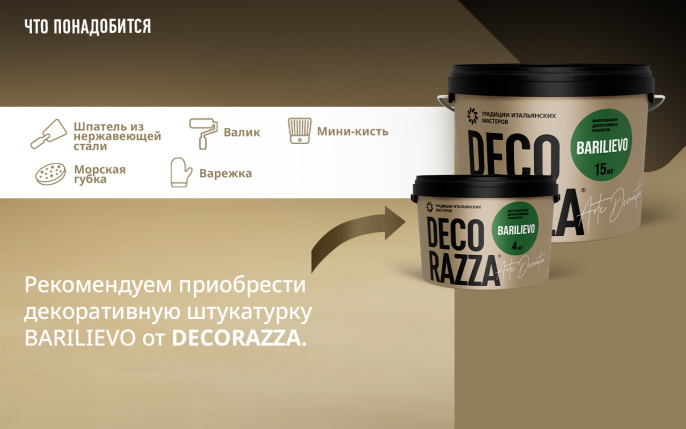 Лессировка перламутровая PERLA VERNICI, Argento, 1 л, Decorazza — купить для фасада