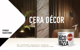 Decorazza Лессировка матовая с воском CERA DECOR 2,5 л Бесцветный, для стен и потолков, матовая, колеруемая
