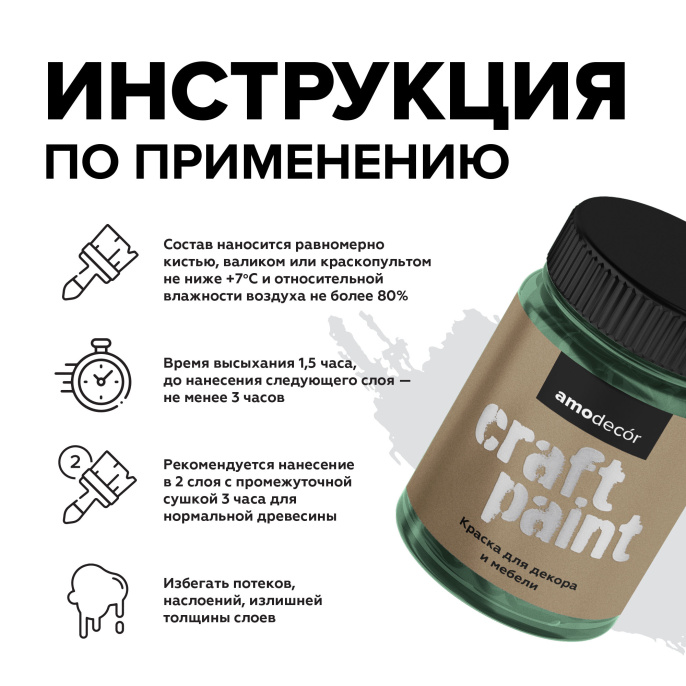 интерьерная краска Меловая краска для мебели АМОdecor AMO Пихта 0,75 кг, защитно-декоративная, колеруемая для дерева