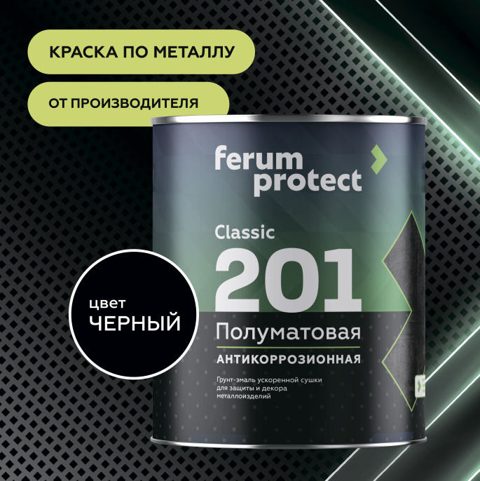 Изображение товараГрунт-эмаль FERUMPROTECT-201 classic полуматовая ferumprotect 2,7 кг, Черный, профессиональное покрытие по штукатурке Грунт-эмаль FERUMPROTECT-201 classic полуматовая ferumprotect 2,7 кг, Черный, профессиональное покрытие по штукатурке